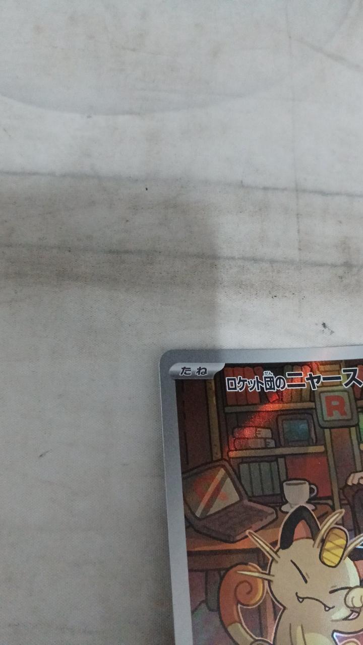 Pokémon Team Rocket's Meowth SV10-109