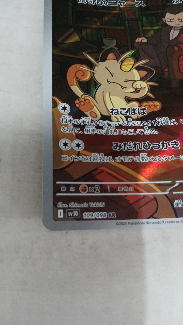 Pokémon Team Rocket's Meowth SV10-109