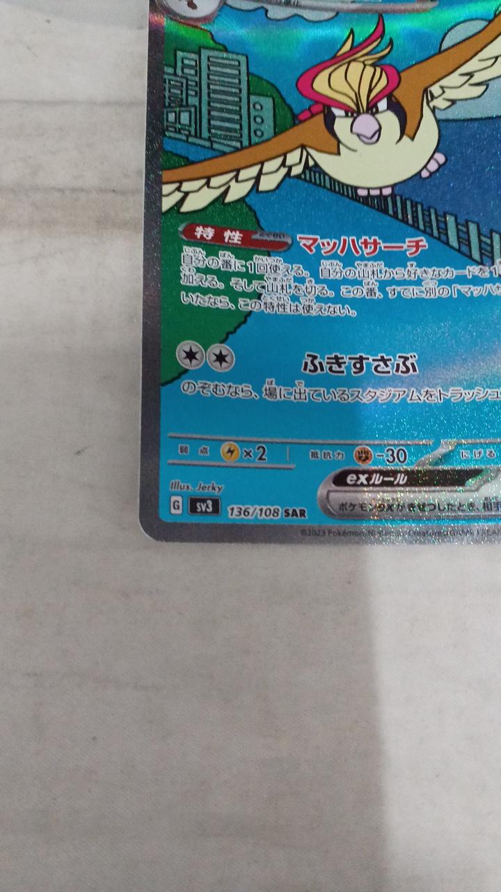 Pokémon Pijot EX SV3-136
