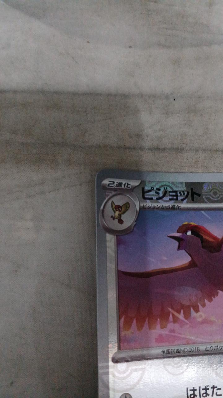 Pokémon Pijot SV2A-018