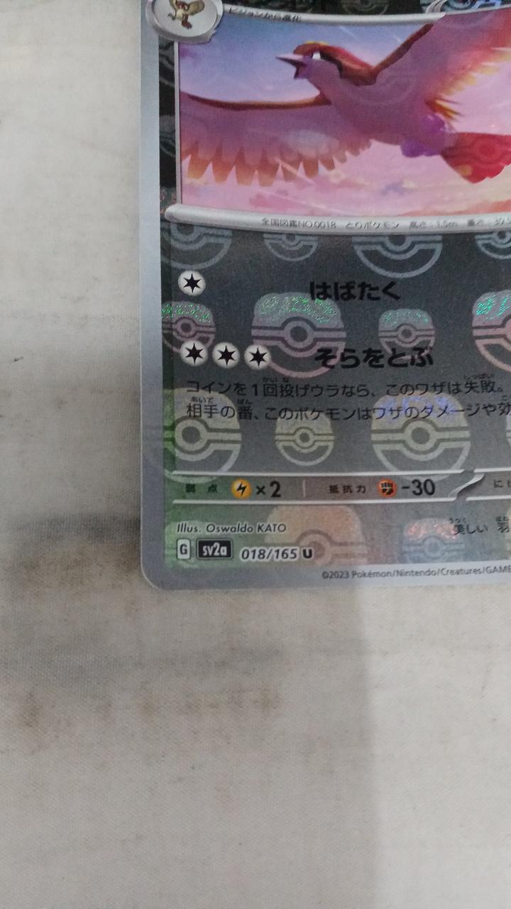Pokémon Pijot SV2A-018