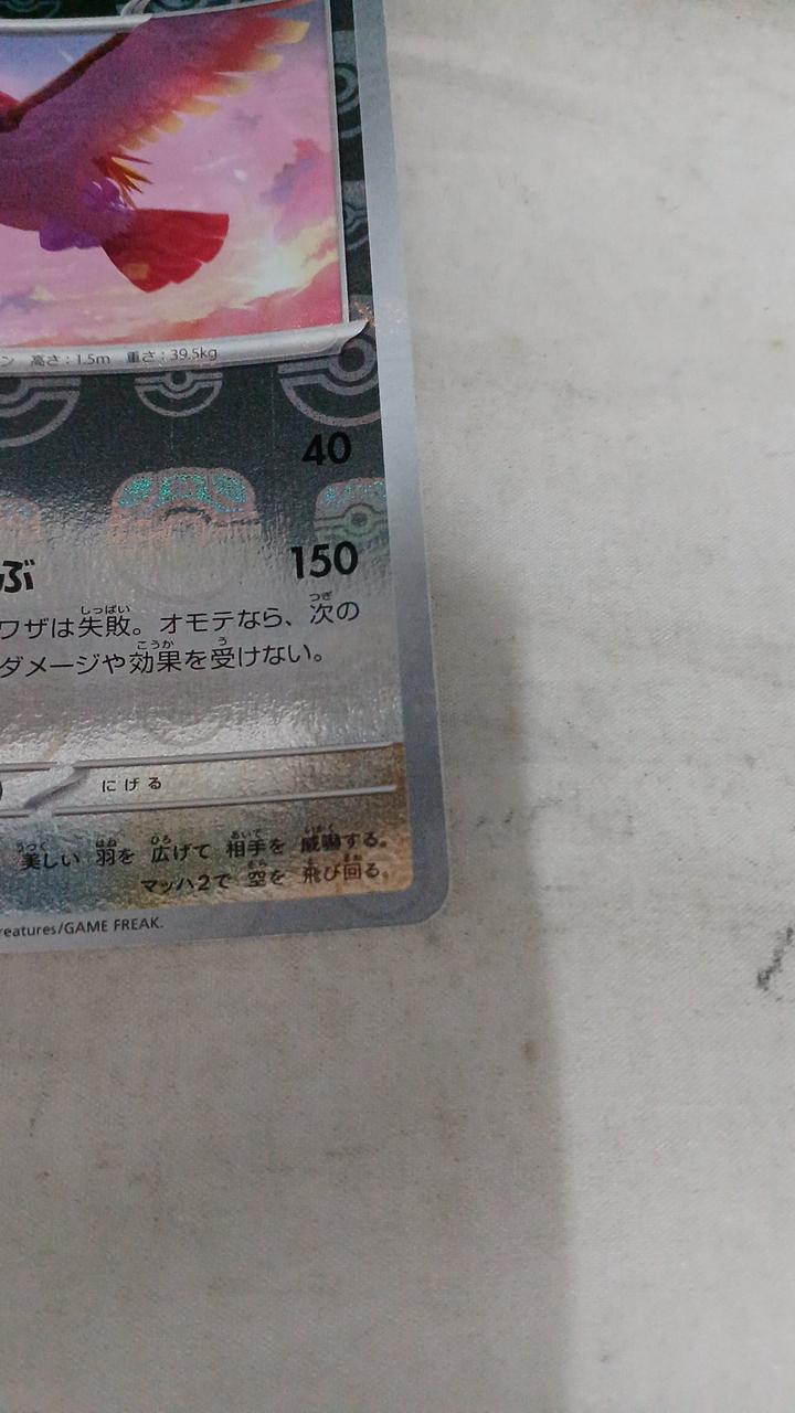 Pokémon Pijot SV2A-018