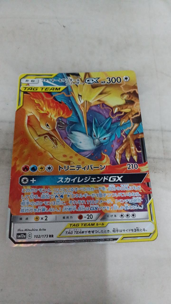 Pokémon Fire & Thunder & Freezer GX SM12A-102