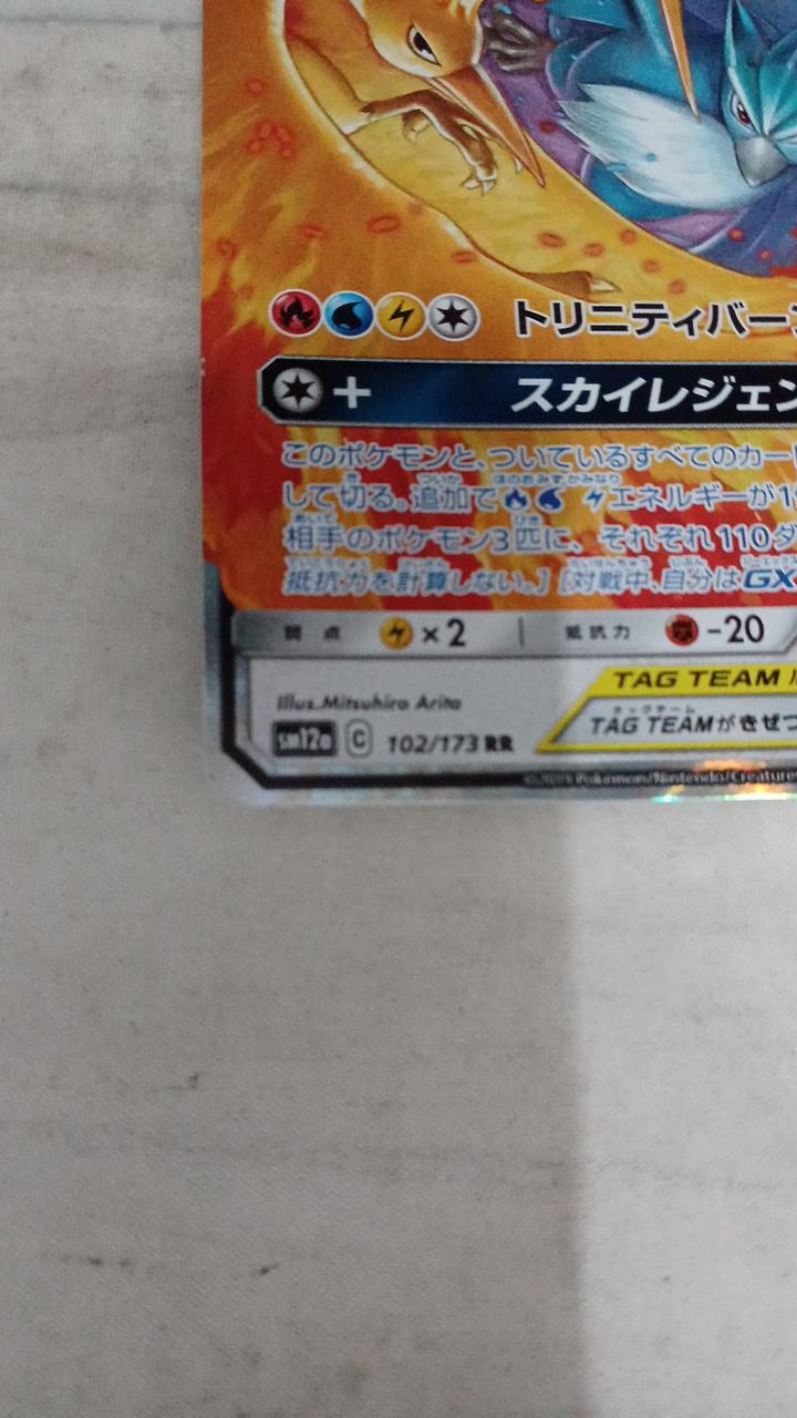 Pokémon Fire & Thunder & Freezer GX SM12A-102