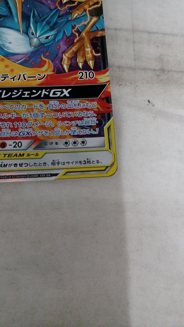 Pokémon Fire & Thunder & Freezer GX SM12A-102