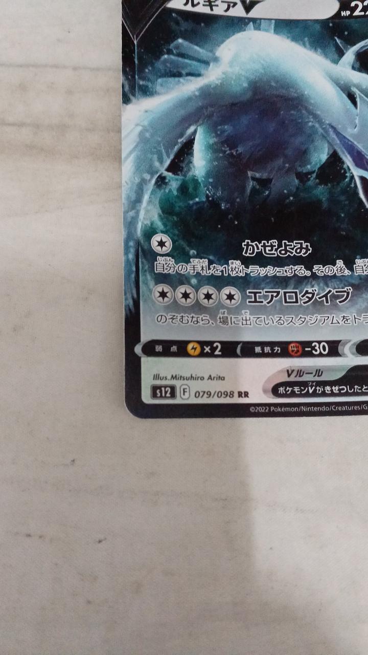 Pokémon Card Lugia V 079/098