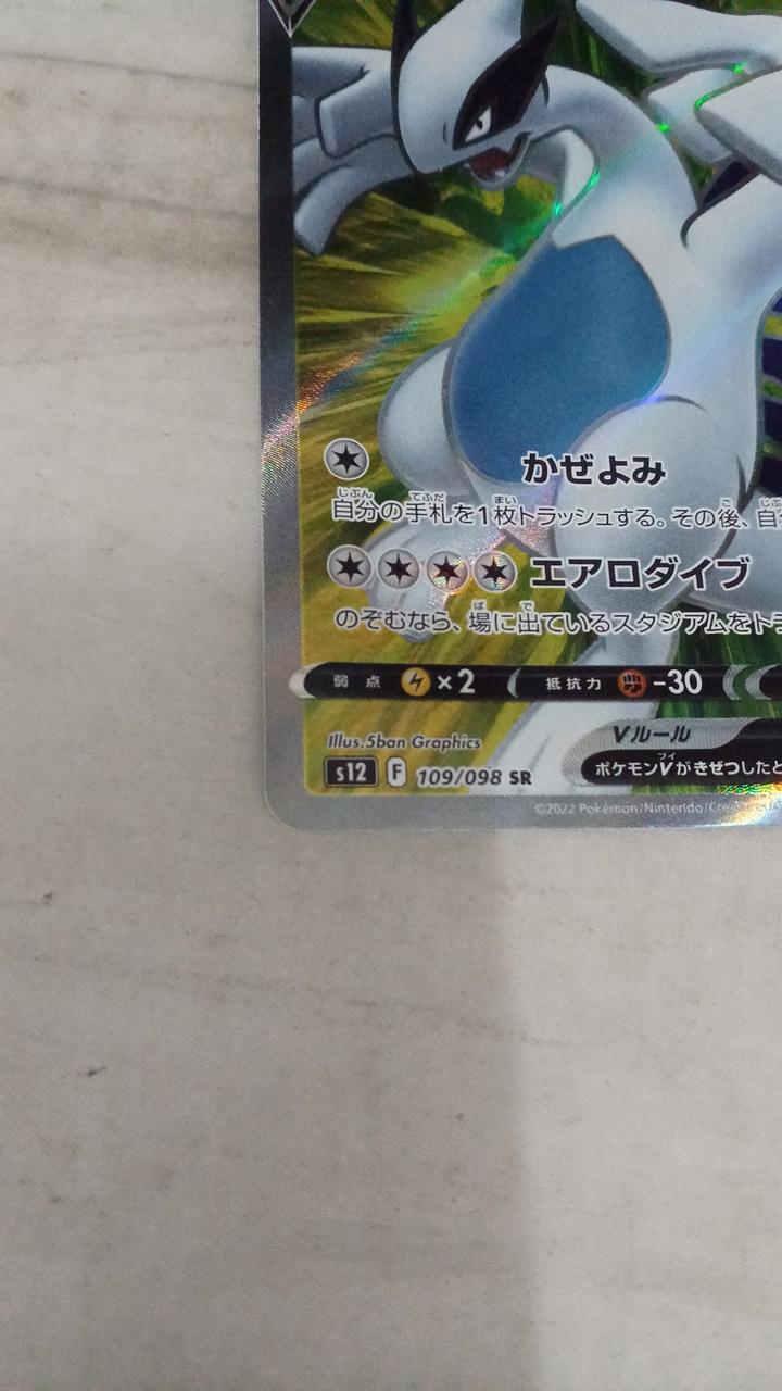 Pokémon Lugia V S12-109