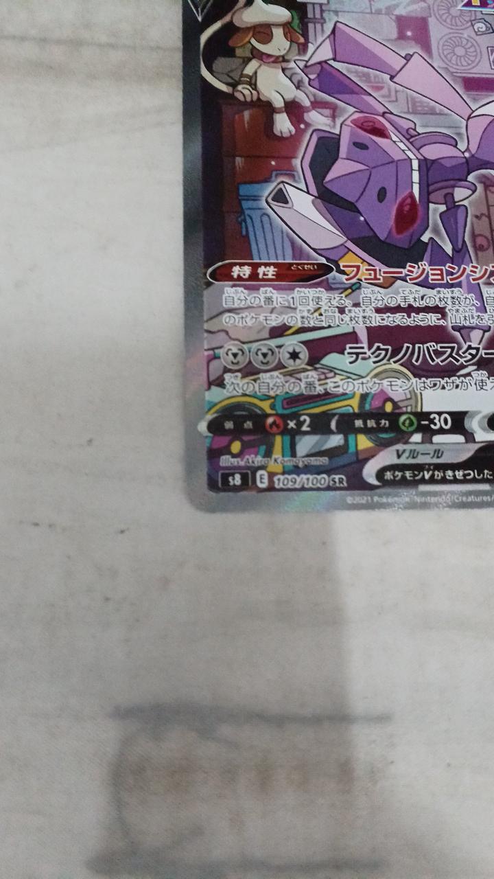 Pokémon Genosect V S8-109