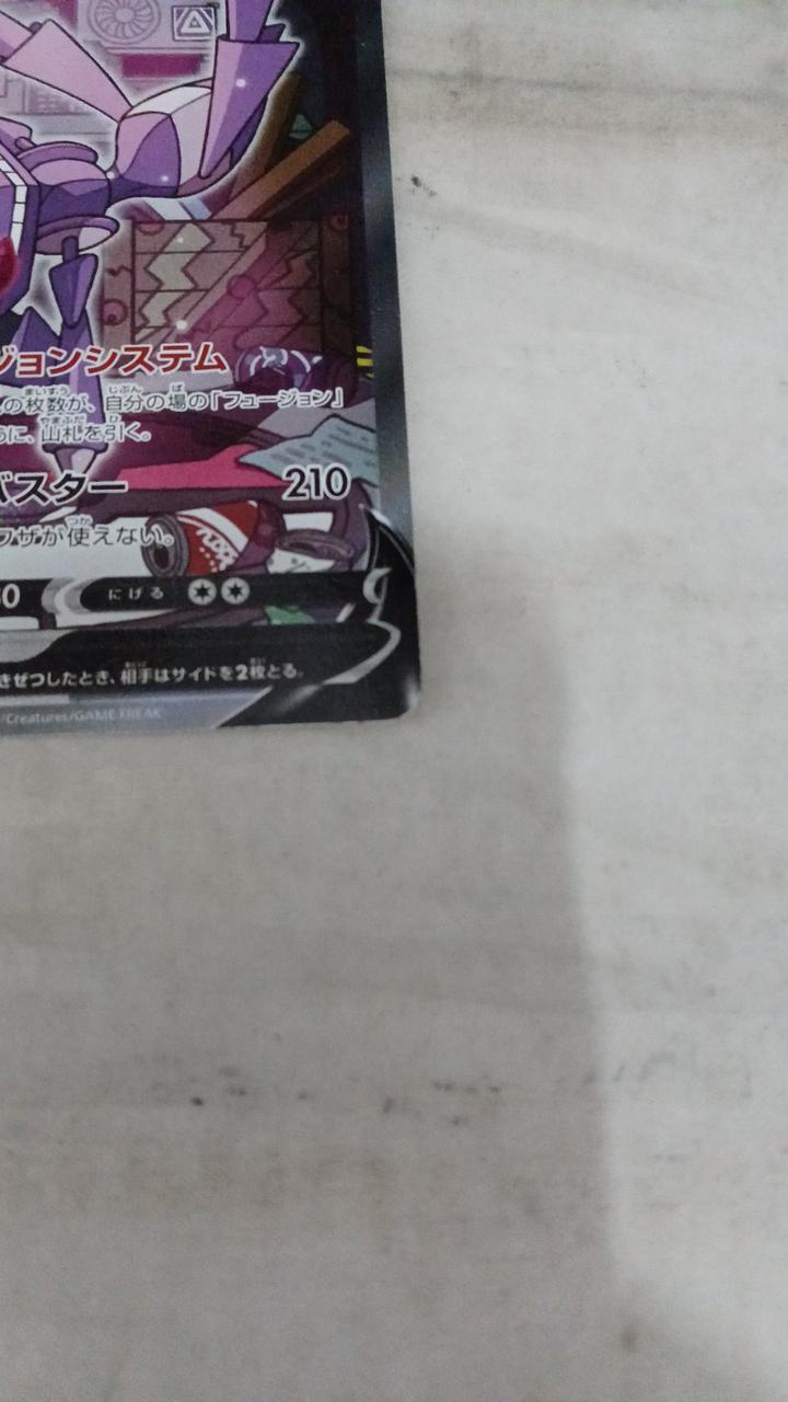 Pokémon Genosect V S8-109