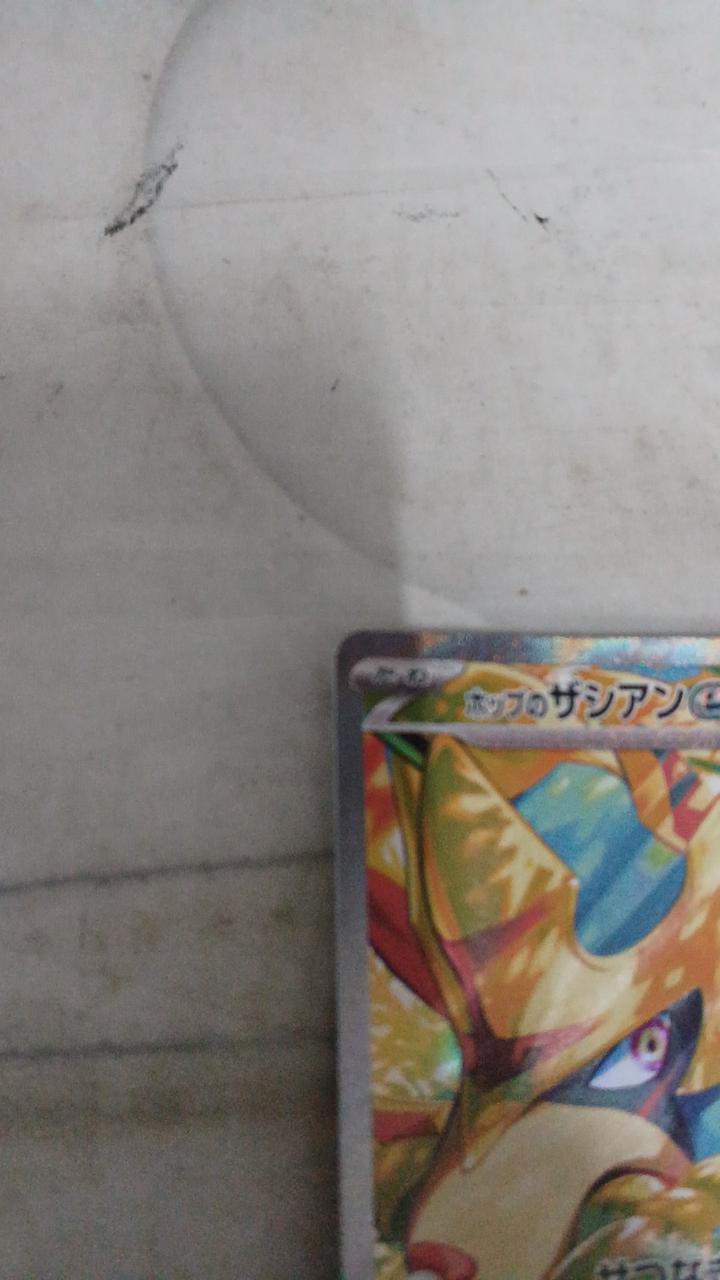Pokémon Hop's Zacian EX SV9-128