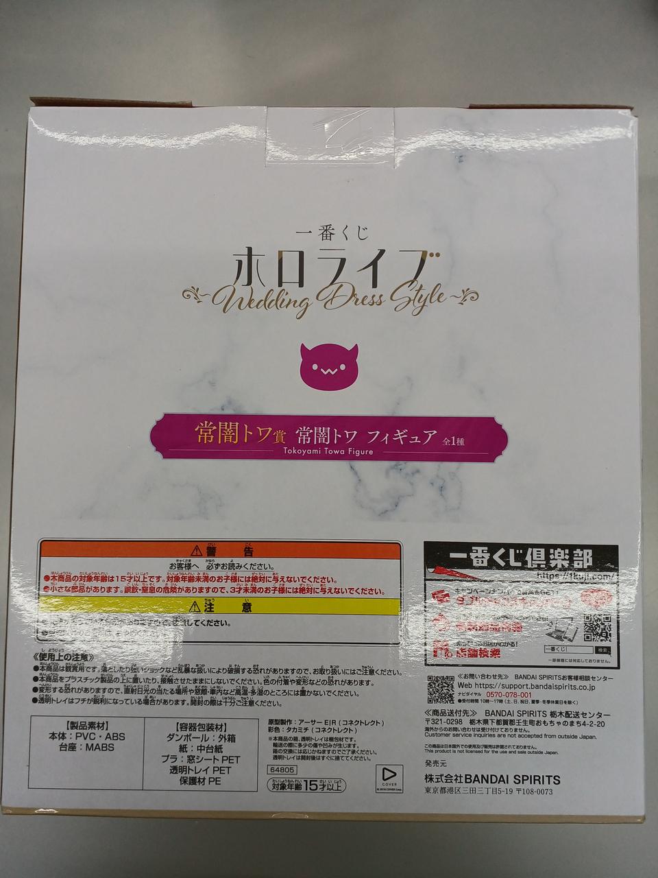 Ichiban Kuji (BANPRESTO) Tokoyami Towa WEDDINGDRESSSTYLE Hololive