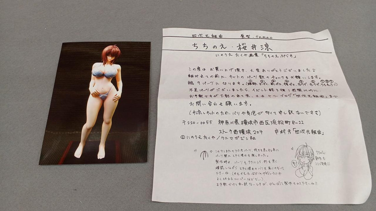 Quartet suite Resin Cast Kit Ryo Sakurai - Banzai Thrifting | BanzaiHobby