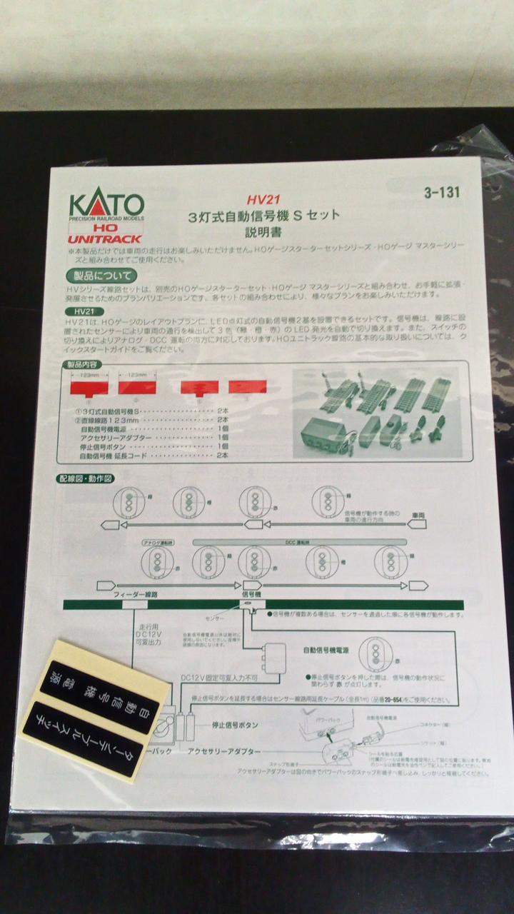 KATO HO-GAUGE 3-131