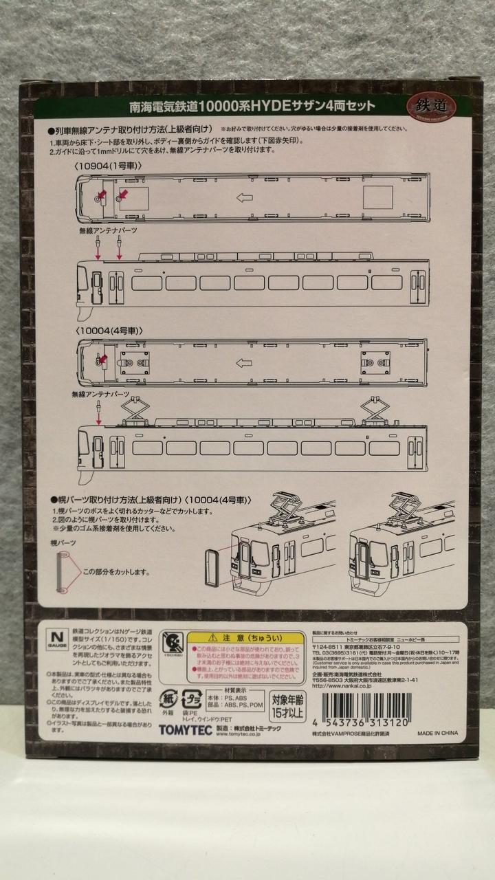 Tomytec Model Train 1/150 Nankai Electric Railway 10000 Series HYDK Southern 4 Cars
