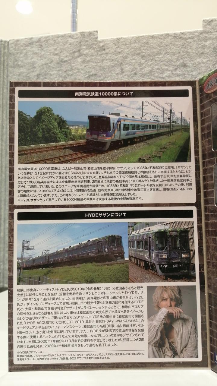 Tomytec Model Train 1/150 Nankai Electric Railway 10000 Series HYDK Southern 4 Cars