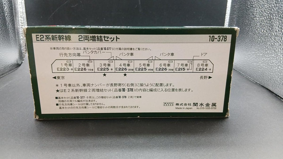 KATO E2 Series Shinkansen Asama 2-Car Expansion Set N-GAUGE