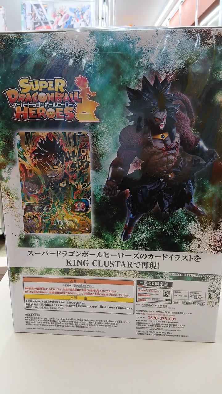 Bandai Ichiban Kuji Last One Brollier (Revival) Figure