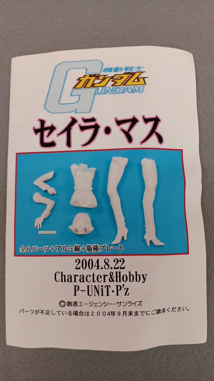P-UNIT Garage Kit Seira Mass (Uniform Version) - Banzai Thrifting | BanzaiHobby