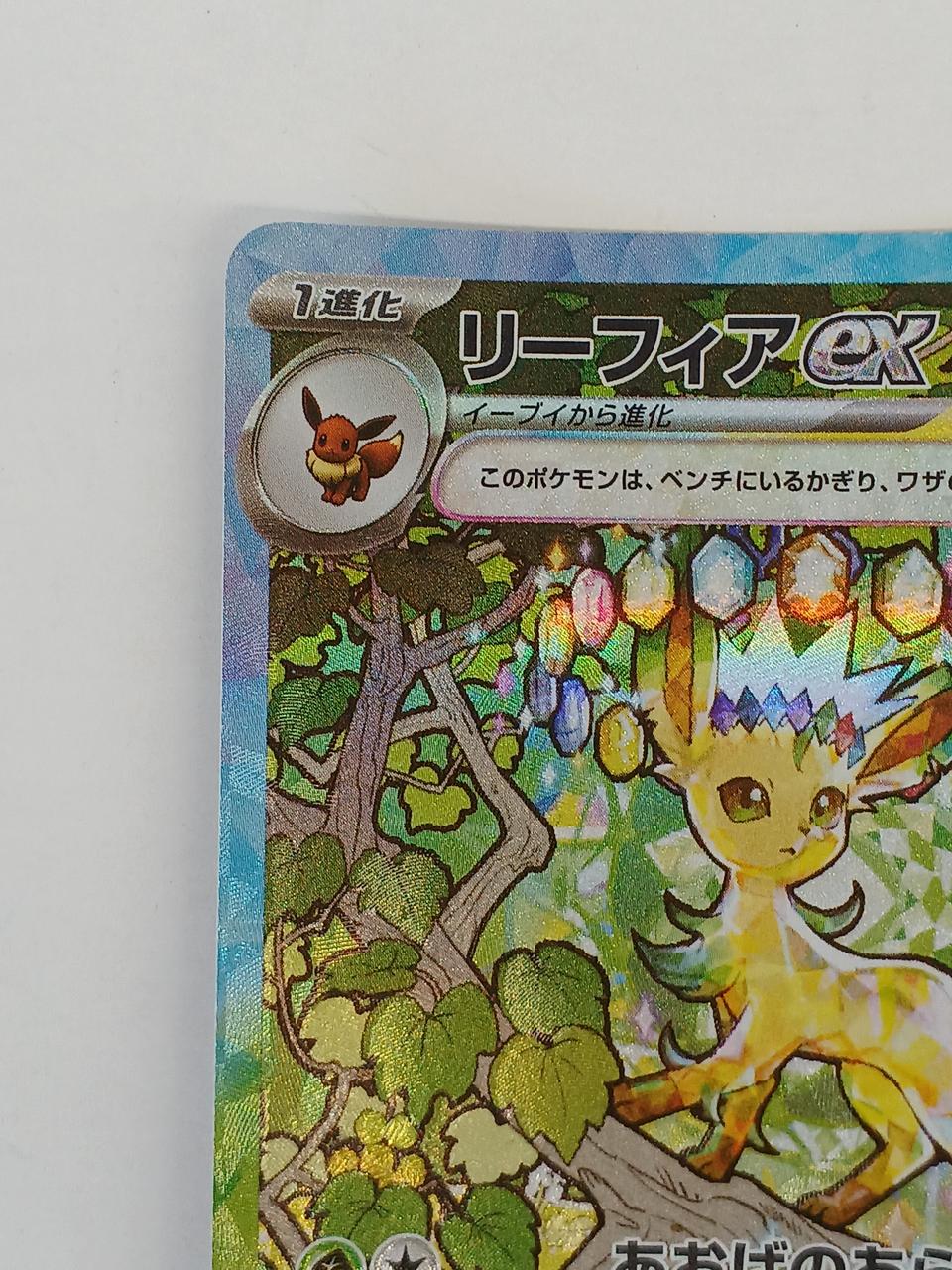 Pokémon Pokémon Card Leafee EX
