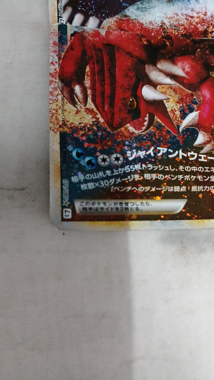 Pokémon Kyogre & Gradon LEGEND 071/080