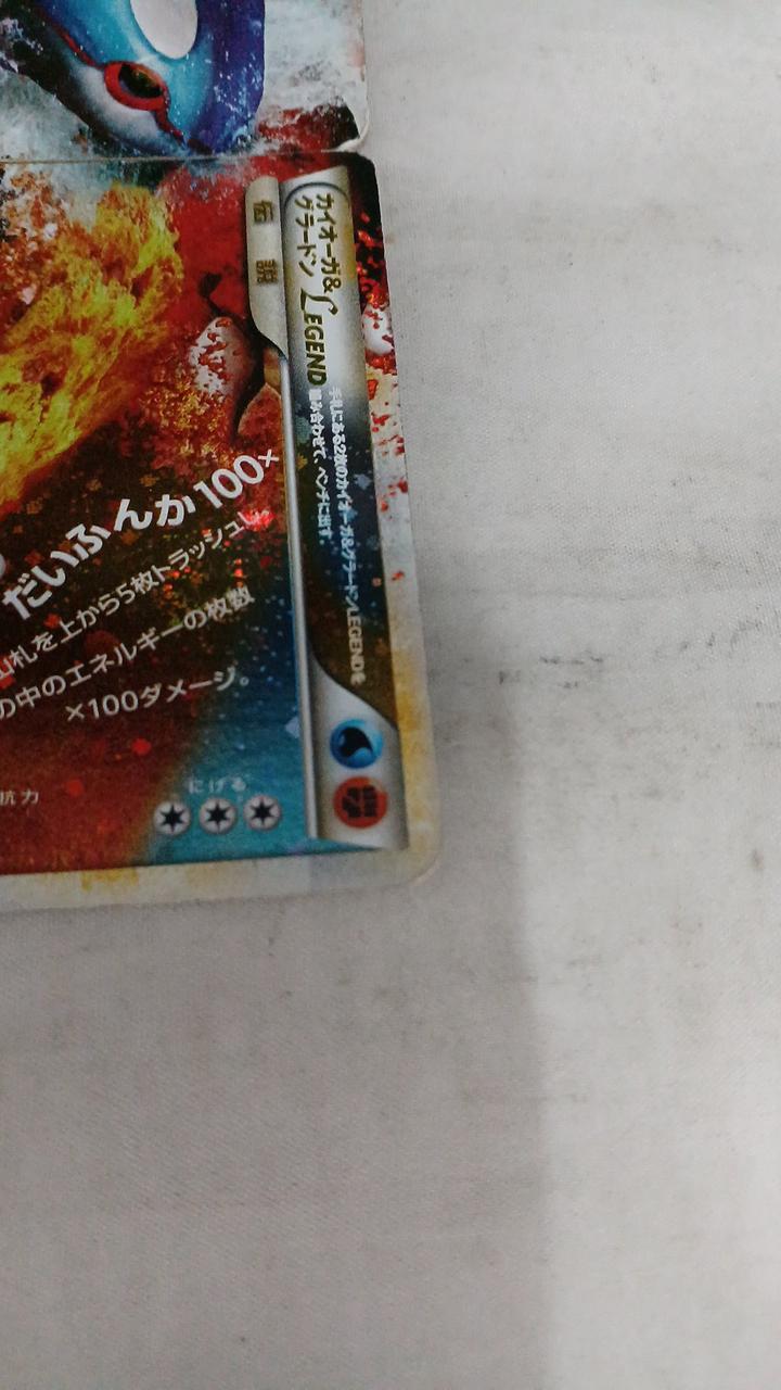 Pokémon Kyogre & Gradon LEGEND 071/080