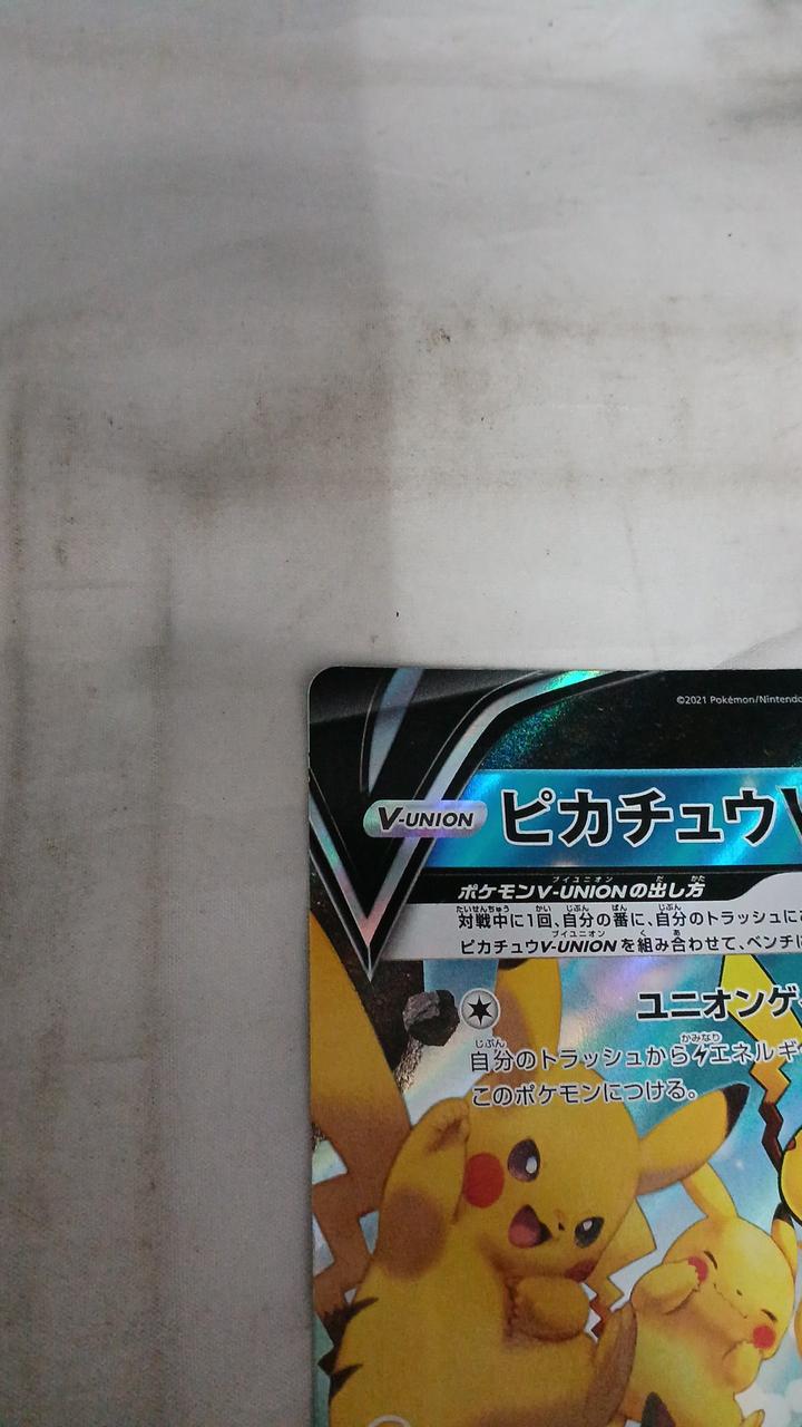 Pokémon Pikachu V-UNION S8A-025