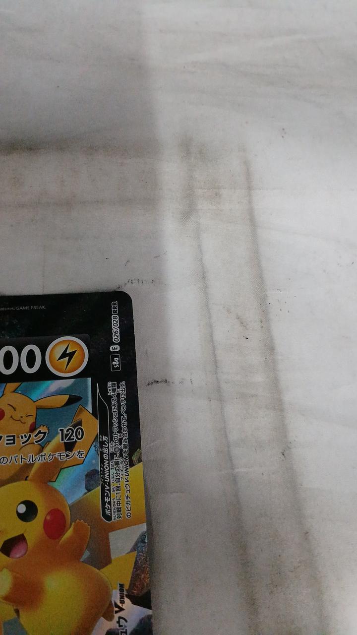 Pokémon Pikachu V-UNION S8A-025