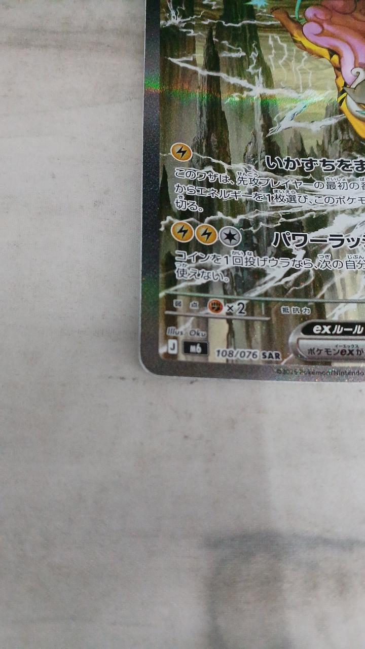 Pokémon Raikou EX M6-108