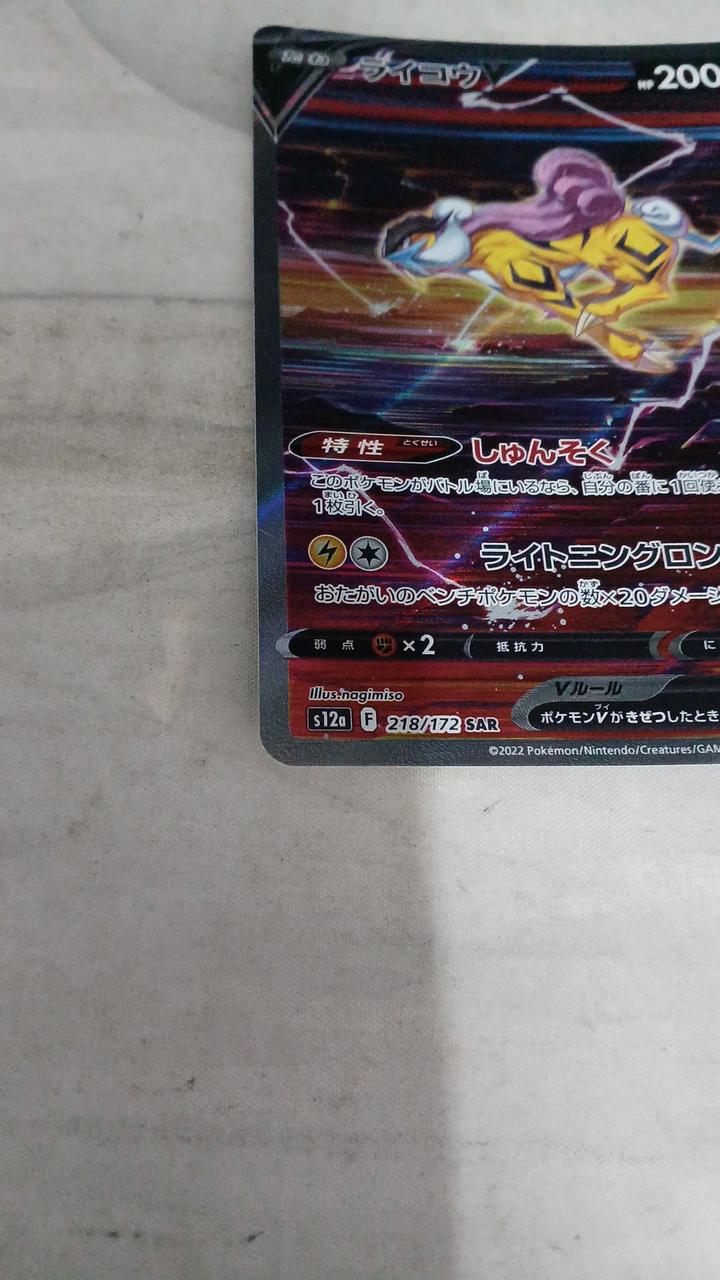 Pokémon Raikou V S12A-218