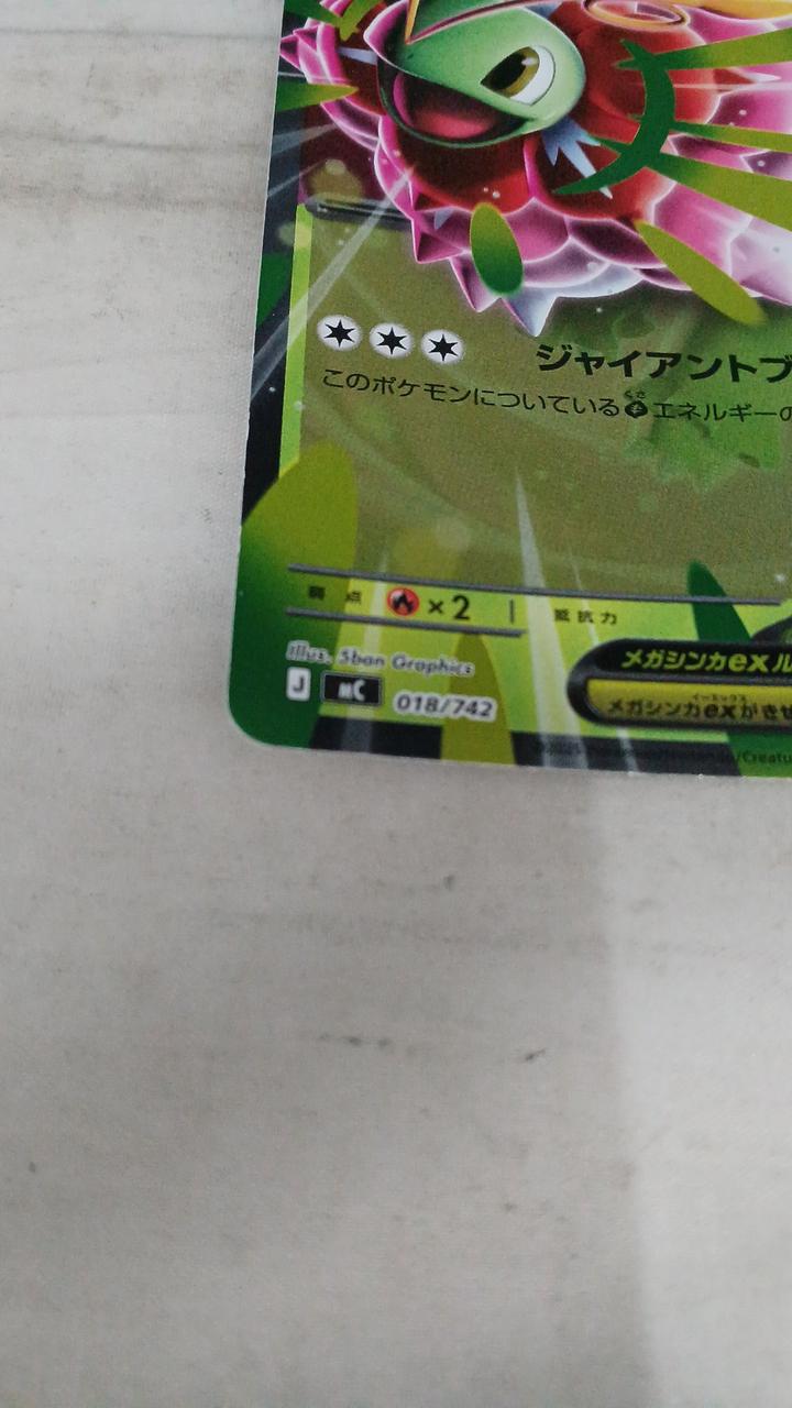 Pokémon Mega Meganium EX MC-018