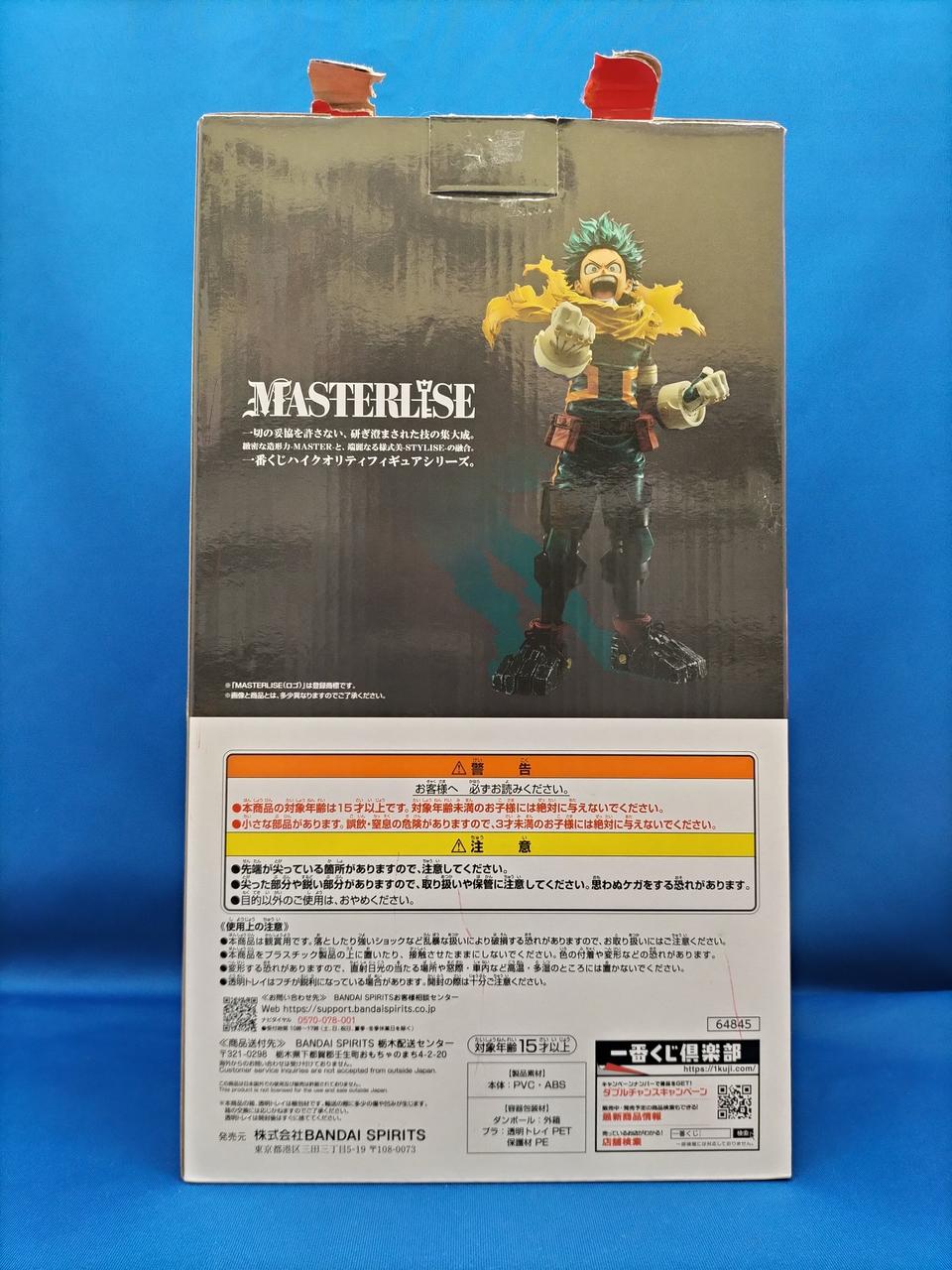 Ichiban Kuji (BANPRESTO) Prize A: Izuku Midoriya