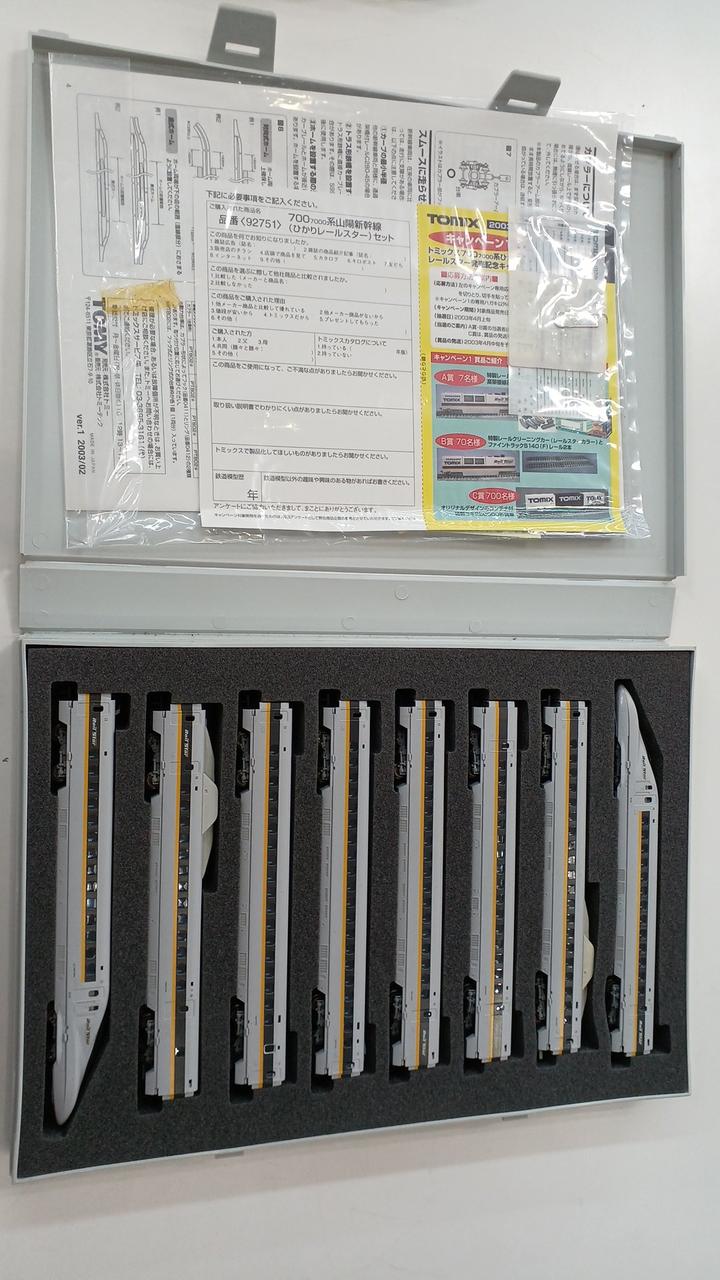 TOMIX N Gauge 92751 JR 7007000 Series Sanyo Shinkansen Hikari Rails