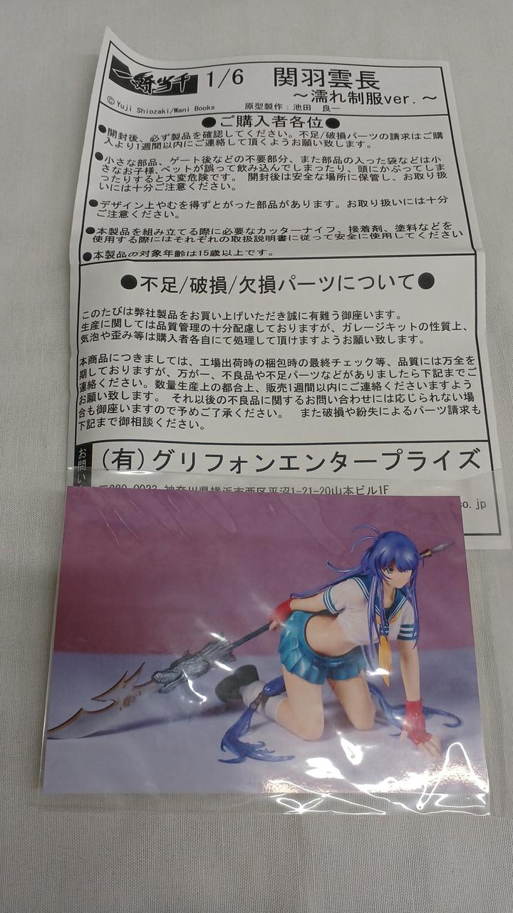 Griffon Enterprise Garage Kit Guan Yu Yunchang Wet Uniform VER. - Banzai Thrifting | BanzaiHobby