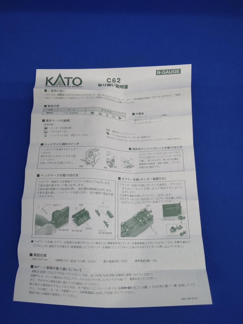 KATO C62 Tokaido Shape 2019-2