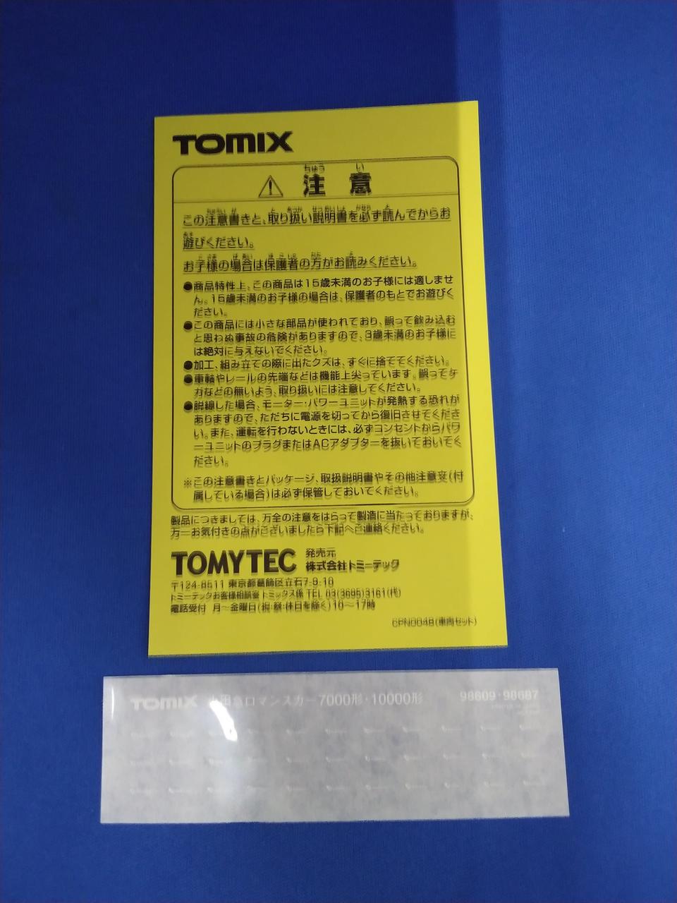 TOMIX Odakyu Romancecar 7000 Series LSE (New Livery) 11-Car Set 98687
