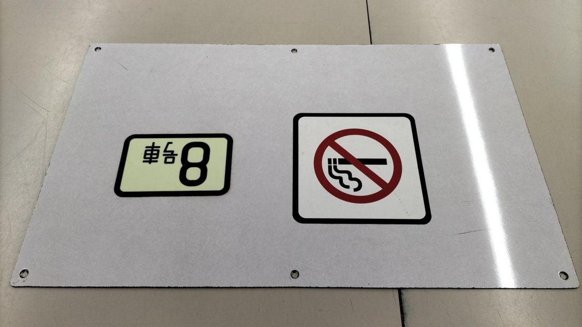 Tokyo Metro Car number board: Hanzomon Line 8000 series, car 8