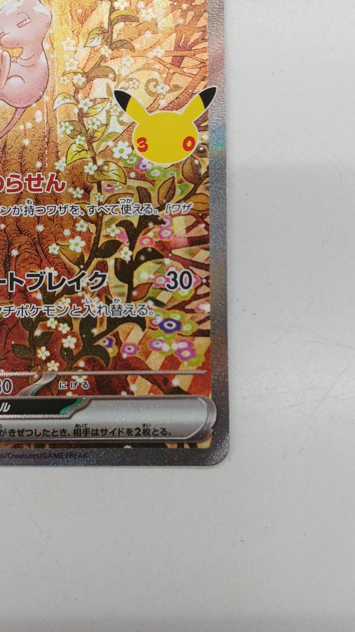 Pokémon Pokémon Card Mew EX