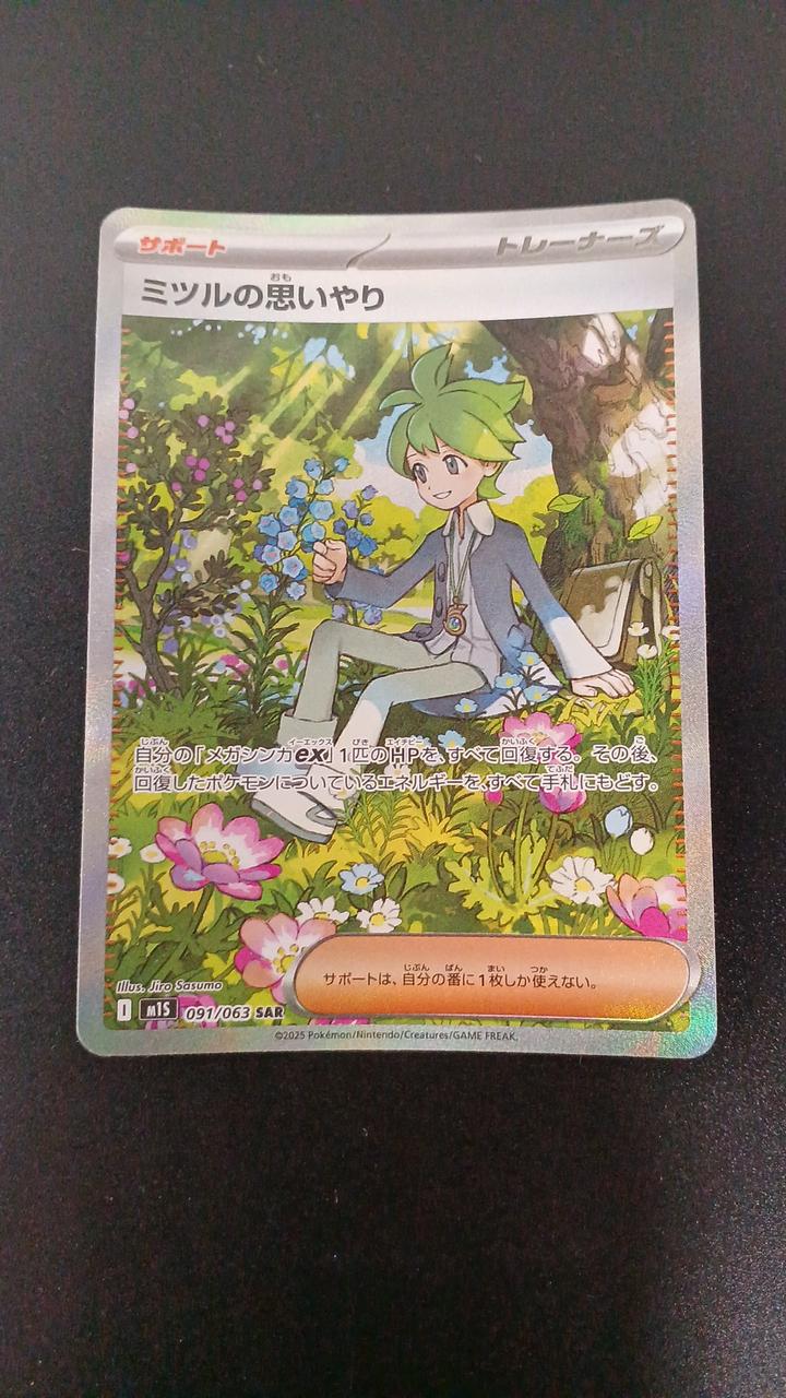 Pokémon Mitsuru's Compassion 091/063/M1S/B SAR