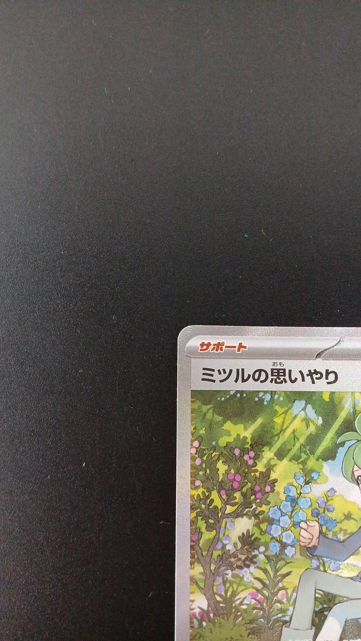Pokémon Mitsuru's Compassion 091/063/M1S/B SAR