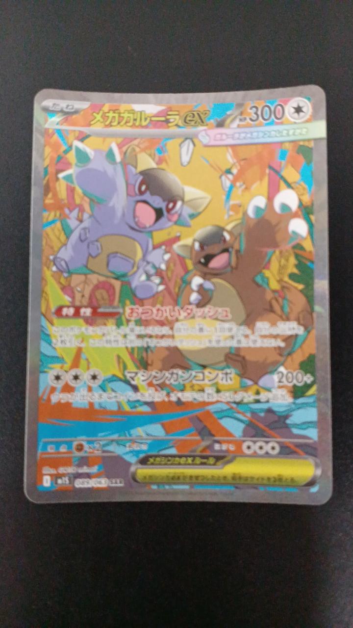 Pokémon Mega Galula EX 089/063/M1S/B SAR