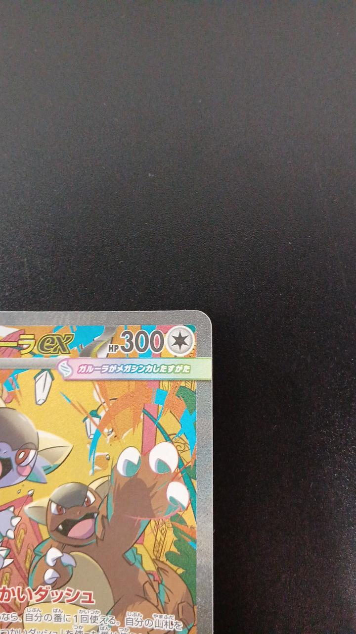 Pokémon Mega Galula EX 089/063/M1S/B SAR