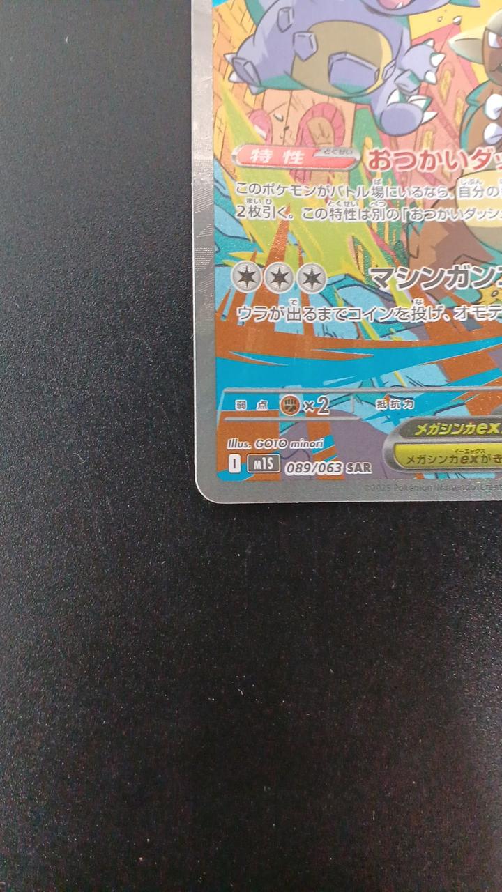 Pokémon Mega Galula EX 089/063/M1S/B SAR