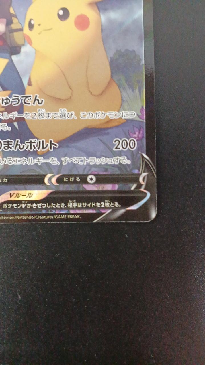 Pokémon Pikachu V 222/184/S8B/B CSR (Character