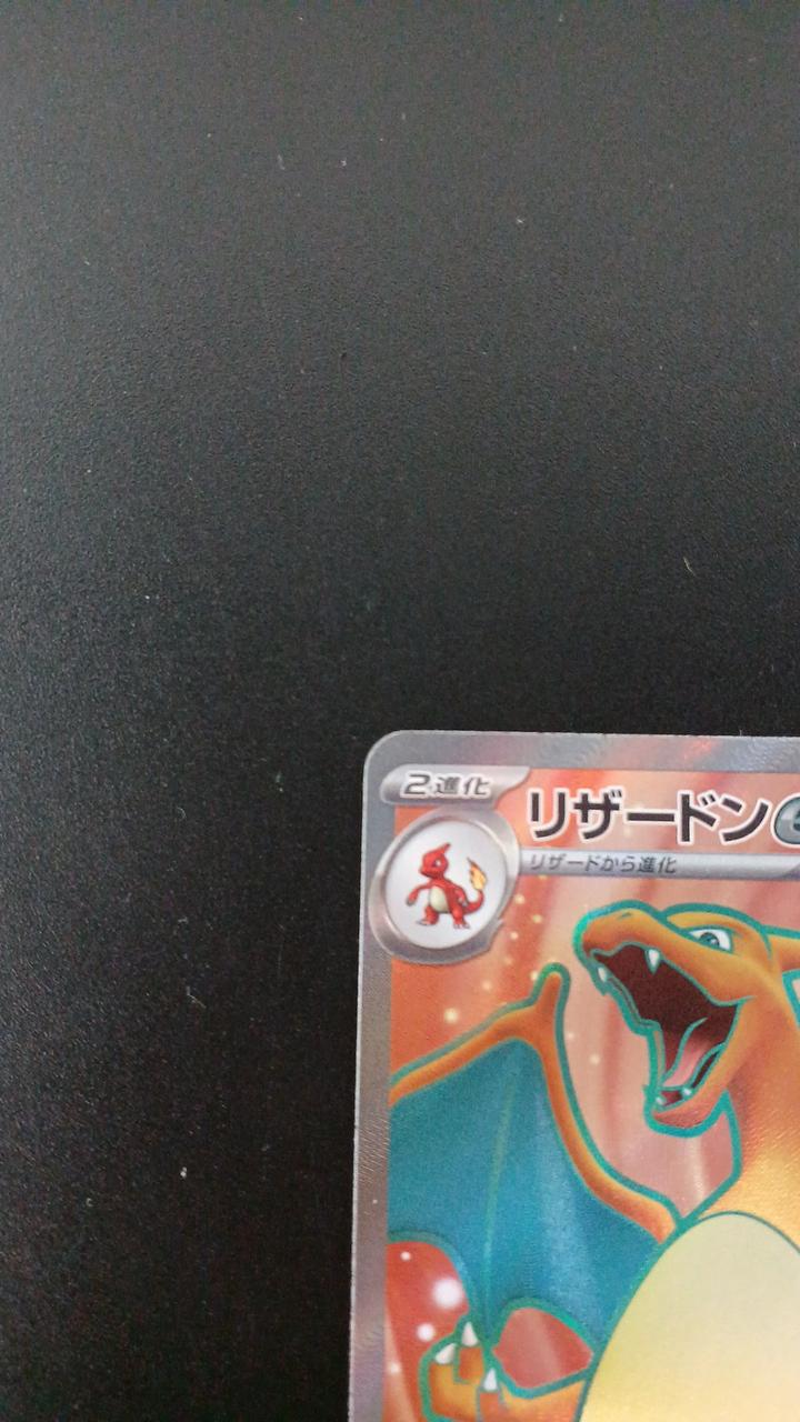 Pokémon Charizard EX 185/165/SV2A/B SR (Super Rare)