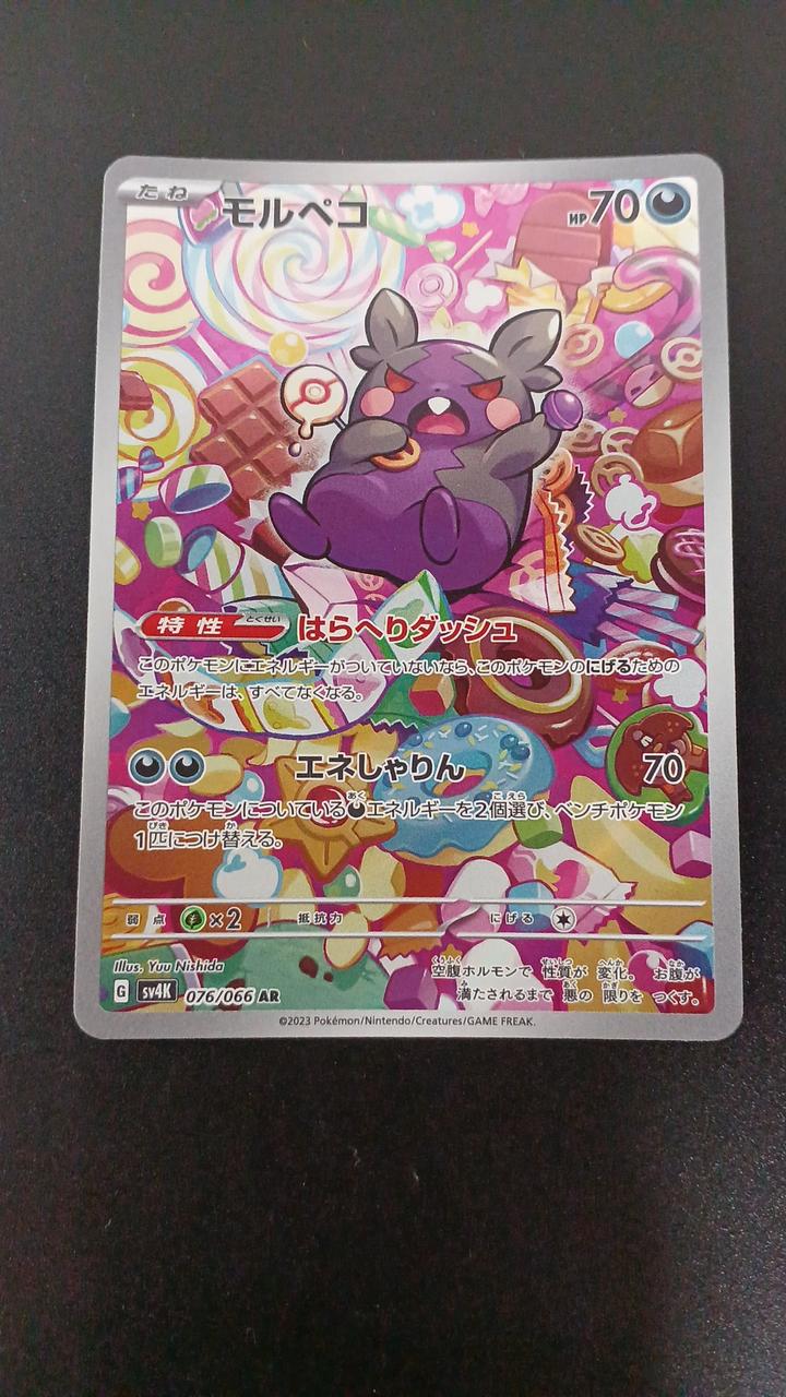 Pokémon Morpeco 076/066/SV4K/B AR (Artrea)