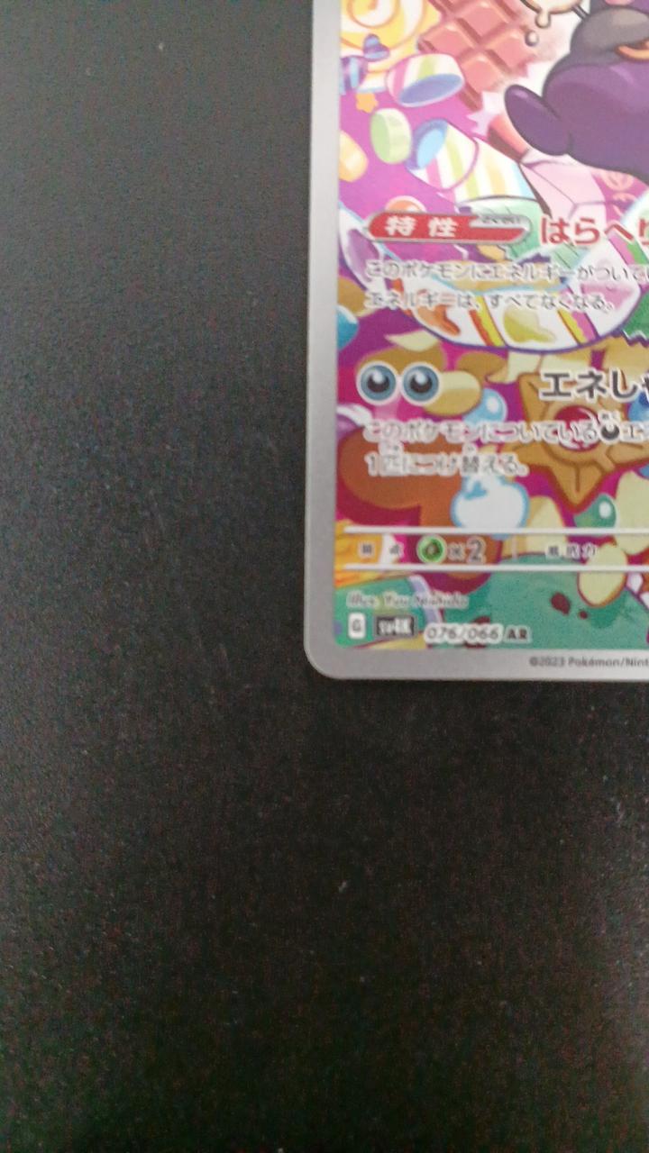 Pokémon Morpeco 076/066/SV4K/B AR (Artrea)