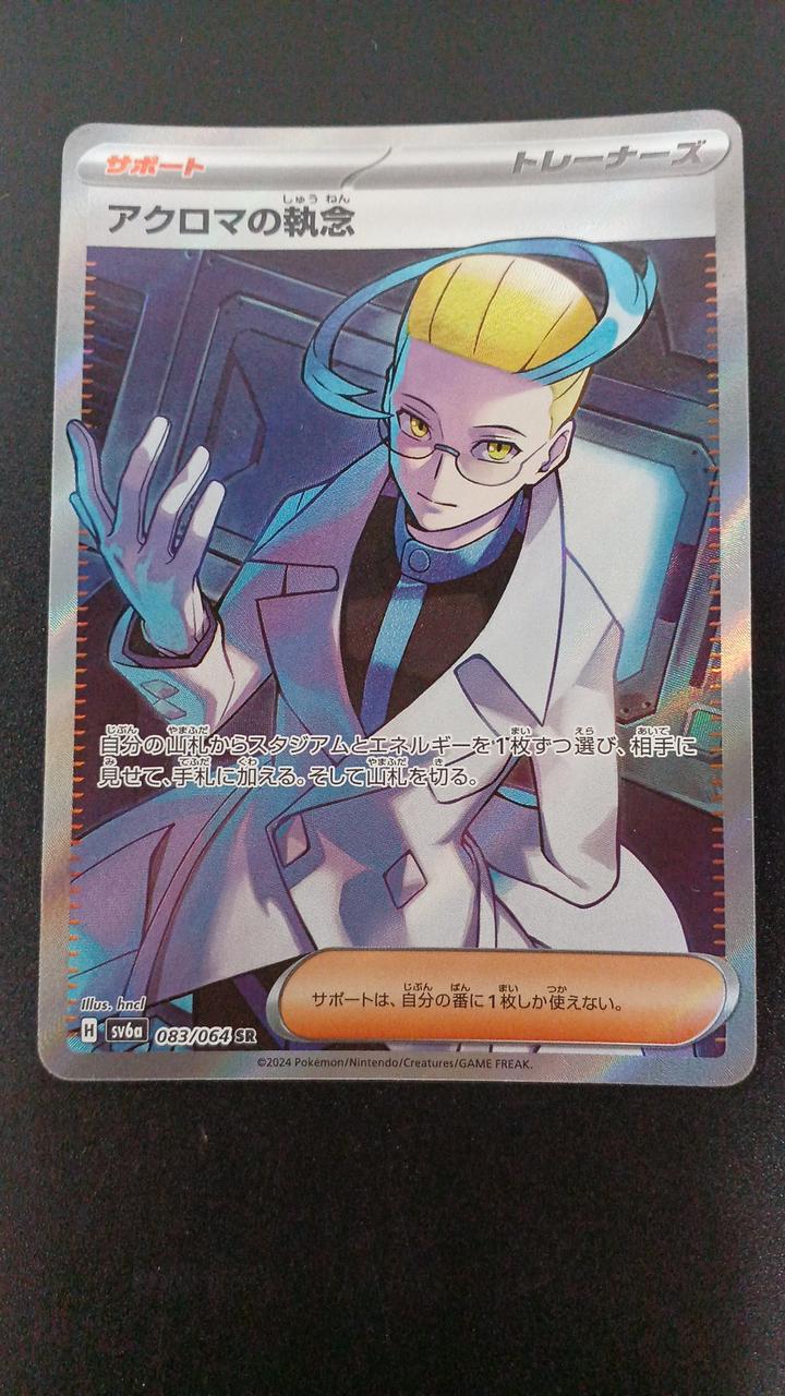 Pokémon Acroma's Obsession 083/064/SV6A/B SR (Super Rare)