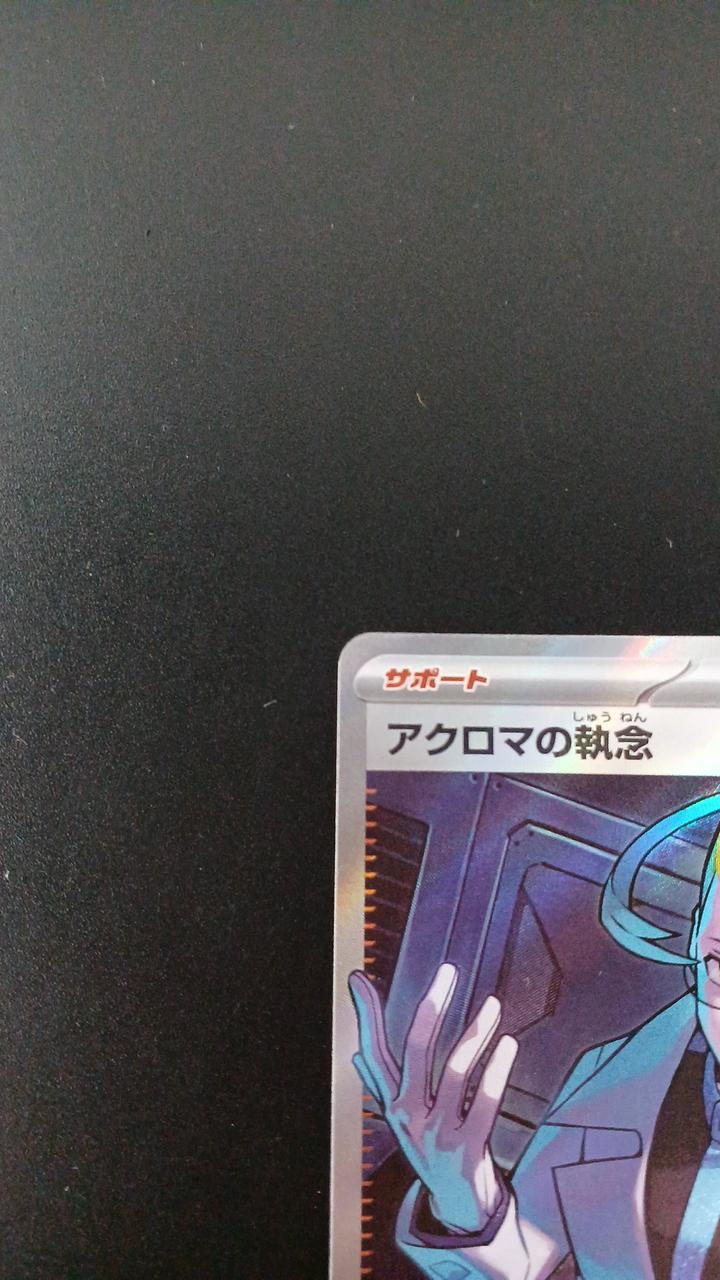 Pokémon Acroma's Obsession 083/064/SV6A/B SR (Super Rare)