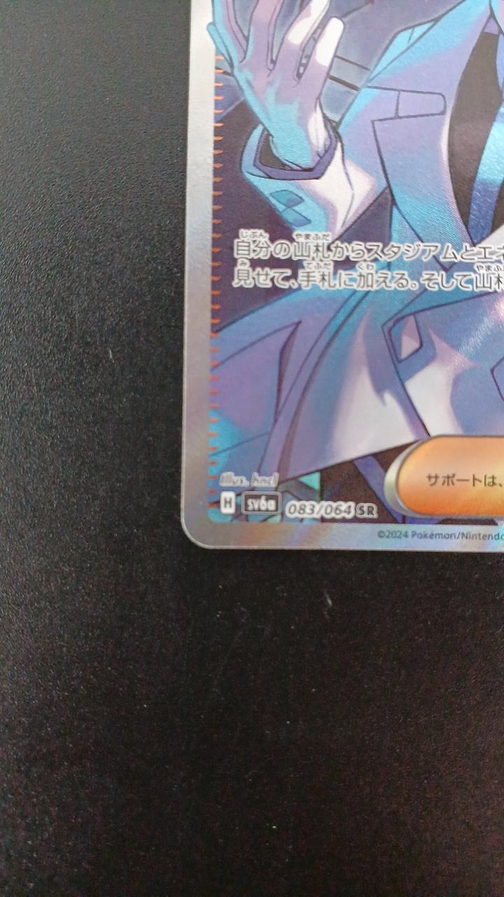 Pokémon Acroma's Obsession 083/064/SV6A/B SR (Super Rare)