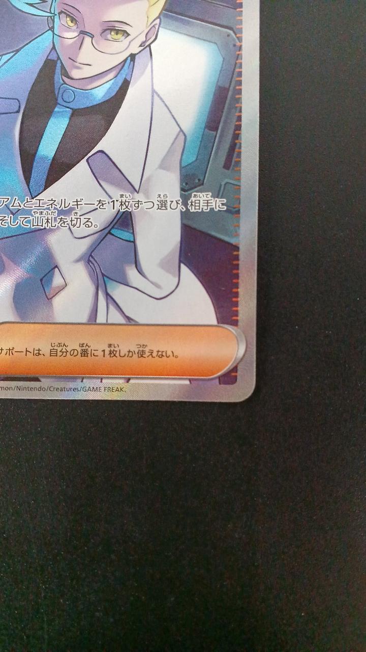 Pokémon Acroma's Obsession 083/064/SV6A/B SR (Super Rare)